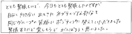 参加者からの感想 参加者からの感想