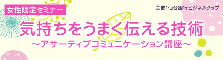 第2回 社長のセミナー・交流会2019