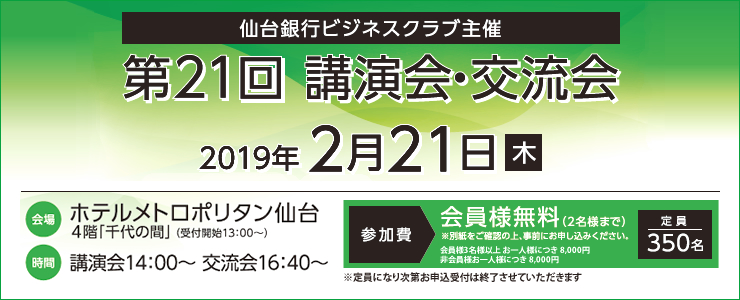 SBC主催「第21回講演会・交流会」開催のお知らせ