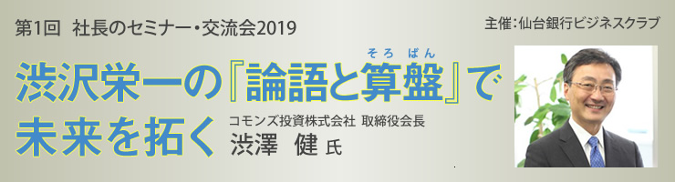 第1回 社長のセミナー・交流会2019
